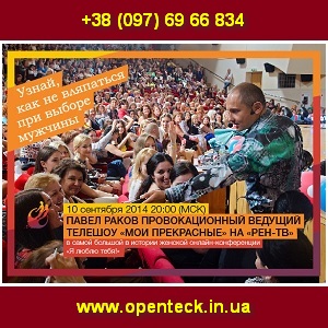 Бесплатный Вебинар 2014 от Павла Ракова Я люблю тебя - оголошення