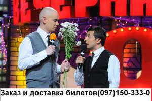 Билеты на концерт Вечерний Квартал 95 Квартал 4 октября