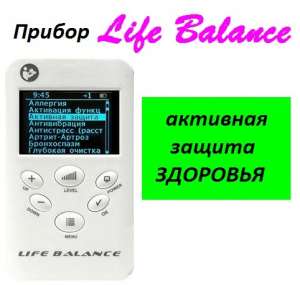 Биорезонансный прибор Life Balance для здоровья. - объявление