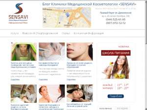 Блог Клиники Медицинской Косметологии «SENSAVI» - объявление