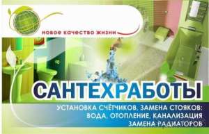 Бригады профессиональных сантехников выполняют работы любой сложности - оголошення