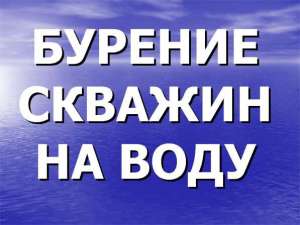 Бурение скважин Волчанск,Чугуев,Лозовая,Печениги.Мерефа - оголошення