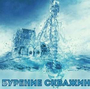 Бурение скважин Славянск, Краматорск, Доброполье, Дружковка, Красный Лиман и др. - оголошення
