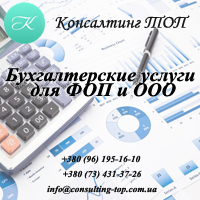 Бухгалтерські послуги в Україні, Київ. Здача звітності. Аутсорсинг - объявление