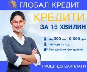 Быстрые кредиты (микрокредиты) в Киев и Украине. Займы онлайн и наличными - объявление