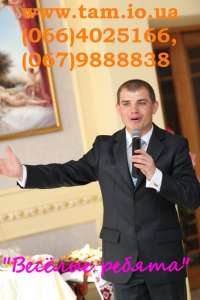 Ведучий, ді джей на ювілей! Жива музика на весілля Київ - оголошення