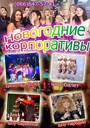 Ведущий, диджей, Дискотека 80-90хх.Донецк - объявление
