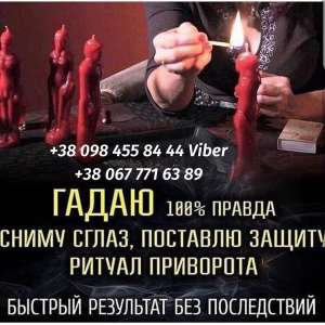 Ведьма в Хусте. Любовный Приворот в Хусте. Снять Порчу в Хусте. Помощь Ведуньи в Хусте. - оголошення