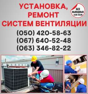 Вентиляция в Днепропетровске. Монтаж вентиляции Днепропетровск - объявление