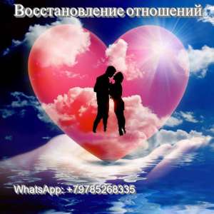 Вернуть любовь. Приворот. Оплата возможна по результату. Тамбов - объявление