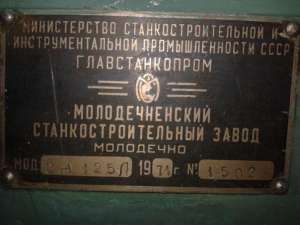 Вертикально сверлильный станок 2Н125Л, идеальное состояние