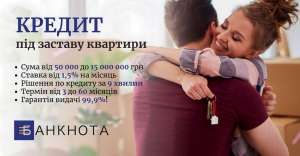 Взяти кредит готівкою під заставу нерухомості Київ. - объявление