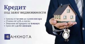 Взять кредит под залог дома в Киеве под выгодный процент. - объявление