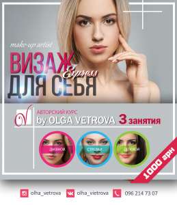 Визаж для себя / макияж для себя / курсы макияжа/ курсы визажа Харьков