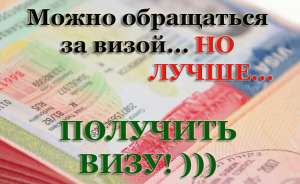 Визовый центр в Украине, шенгенская виза - объявление