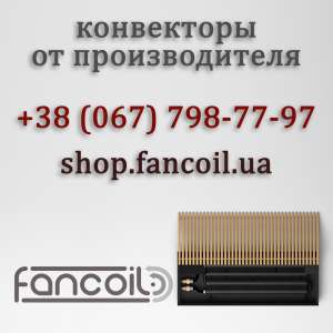 Внутрипольный конвектор FC и комплектующие от производителя Сумы - оголошення