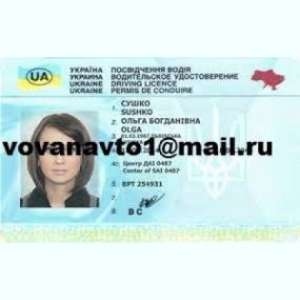 Водительские права купить с нуля без предоплаты Киев Украина - объявление