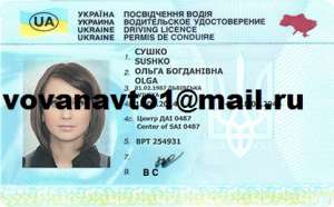 Водительские права любых категорий без предоплат Киев Украина