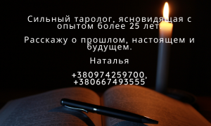 Возврат любви в браке. Гадание. Гадалка в Украине. - объявление