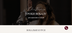 Вокальная школа Сhristensonia - объявление