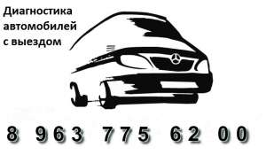Вольво, выездная диагностика.