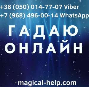 Ворожка Ужгород. Любовний приворот Ужгород. Поверну кохану людину Ужгород. - оголошення
