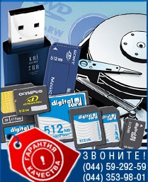 Восстановление данных и ремонт цифровых носителей - объявление
