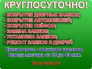 Вскрытие дверей автомобиля круглосуточно дешево, быстро Москва и Подмосковье - объявление