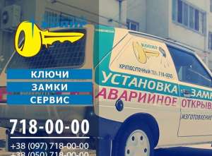 Вскрытие дверных замков Одесса - оголошення