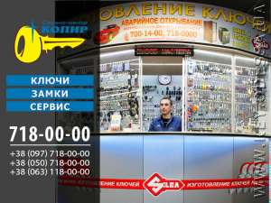 Вскрытие замков на Поселке Котовского - объявление