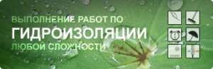 Всё для гидроизоляции Ремонт бетона - оголошення