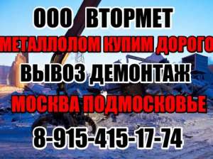 Вывоз металлолома и покупка металла, демонтаж металла. - объявление