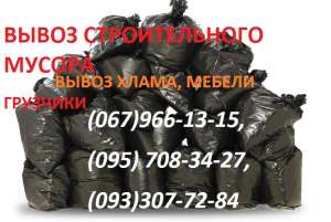 Вывоз строительного мусора в Запорожье. Вывоз строительный мусор Запорожье. - объявление