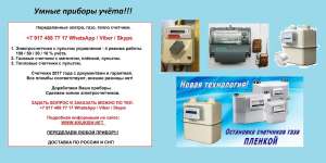 Выгодные Электросчетчики с пультом управления.