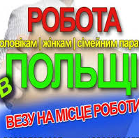 Выезд Львов. БЕЗВИЗ/ВИЗА. Комплектовщик в Бедронку+питание - оголошення
