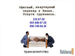 Вызов грузчиков Киев, услуги грузчики в Киеве - объявление