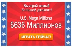 Выигрышный лотерейный билет может изменить жизнь любого человека - оголошення