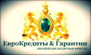 Выпуск Банковской Гарантии ТОП 25/50/100 Европейских банков - объявление