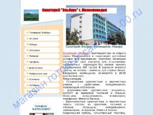 Выставлен на продажу сайт Санаторий Эльбрус. - объявление