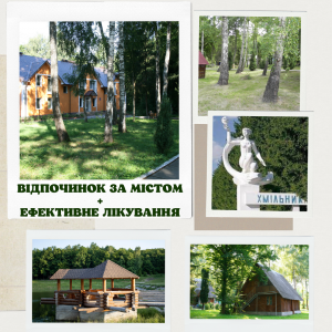 Відпочинок за містом - оголошення