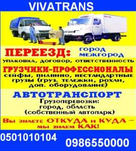 ГРУЗОПЕРЕВОЗКИ ДОСТАВКА ГРУЗА !! КВАРТИРНЫЙ ОФИСНЫЙ ПЕРЕЕЗД - объявление