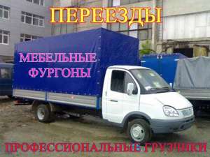 ГРУЗОПЕРЕВОЗКИ Харьков. Аккуратная Перевозка Мебели, Вещей, Бытовой техники и пр. Квартирные и др Переезды Аккуратно - оголошення