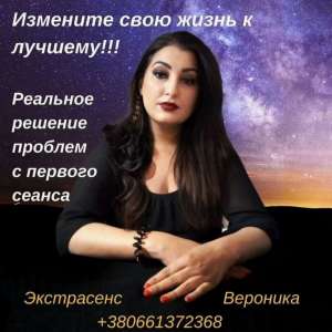 Гадалка Житомир. Любовная магия. Снятие негатива. - оголошення
