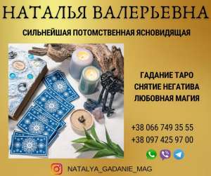 Гадалка в Днепре. Обряды, ритуалы, гадания. - оголошення