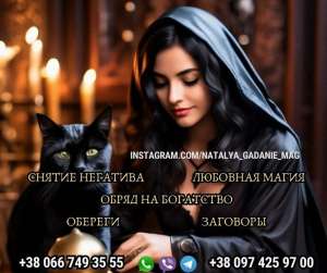 Гадалка в Днепре. Снятие негативных программ. Гадание онлайн. - оголошення