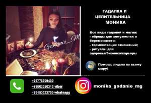 Гадалка в Киеве. Помощь ясновидящей Киев. Гадание на Таро Киев. - оголошення