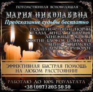 Гадалка в Киеве. Снятие порчи Киев. Гадание. - оголошення