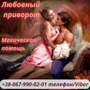 Гадалка.Любовный приворот. Снятие порчи.Гадание таро. Денежная магия. Любовная магия. Возврат любимых. Магические услуги. Гадание - оголошення