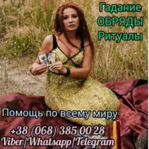 Гадание. Диагностика по фото. Любовные и денежные обряды. - оголошення