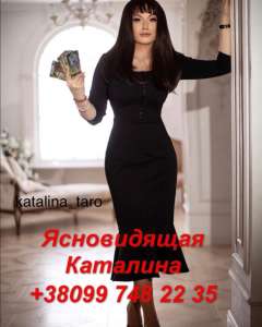 Гадание Киев .Магическая помощь. Предсказание Киев. Отворот от любовницы. - объявление